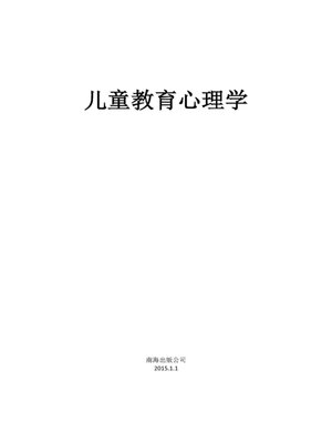 cover image of 儿童教育心理学978-7-5442-7206-3